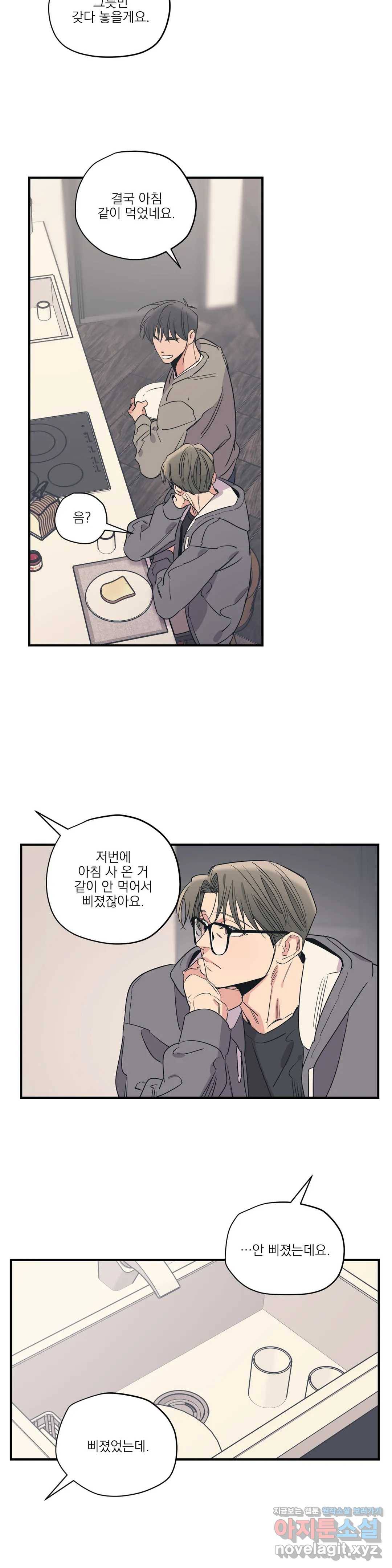 백만원의 로맨스 74화 14