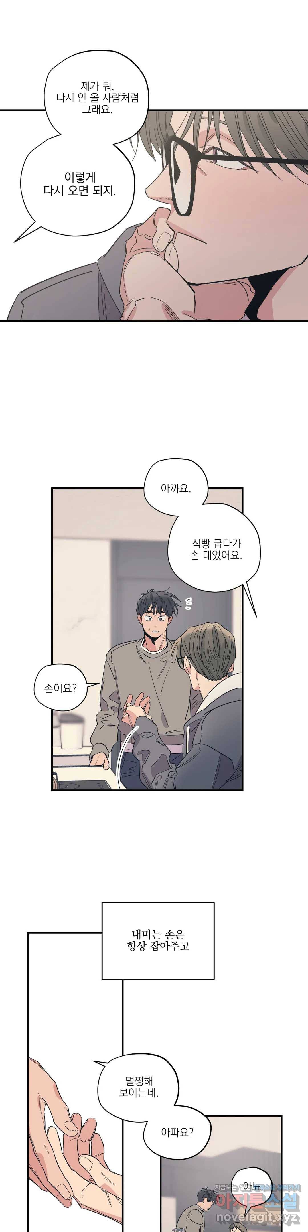 백만원의 로맨스 74화 15