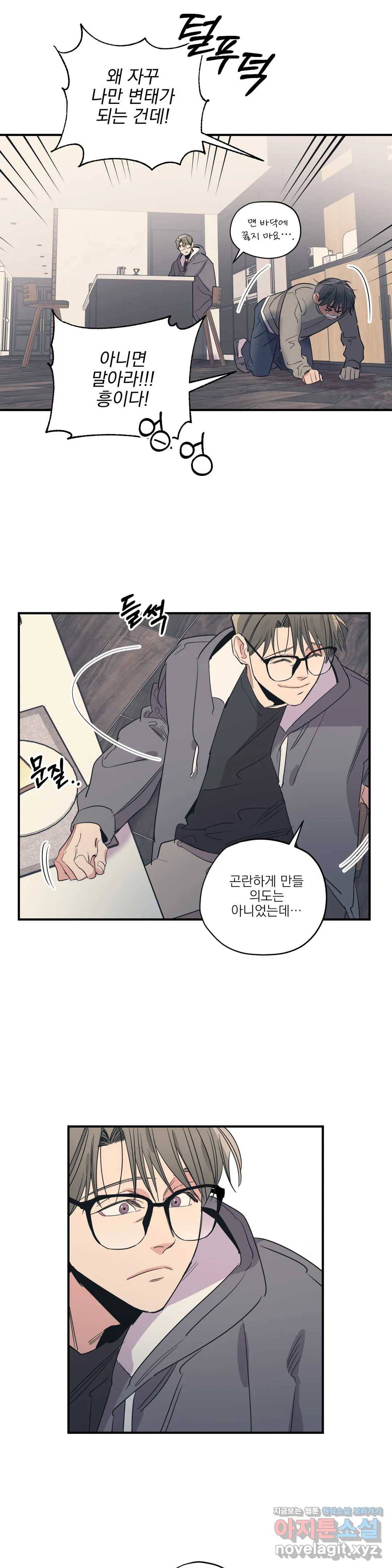 백만원의 로맨스 74화 18