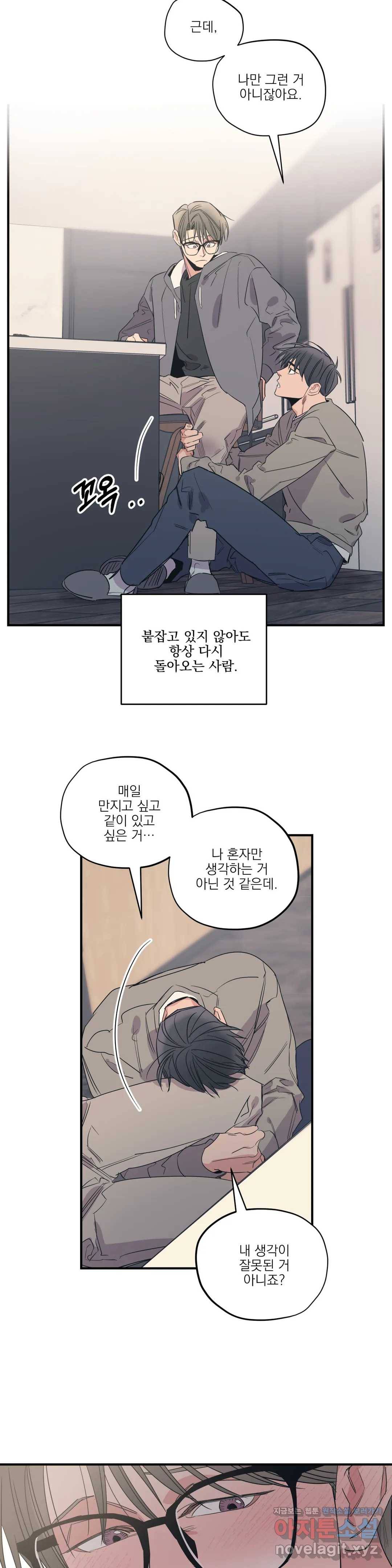 백만원의 로맨스 74화 19