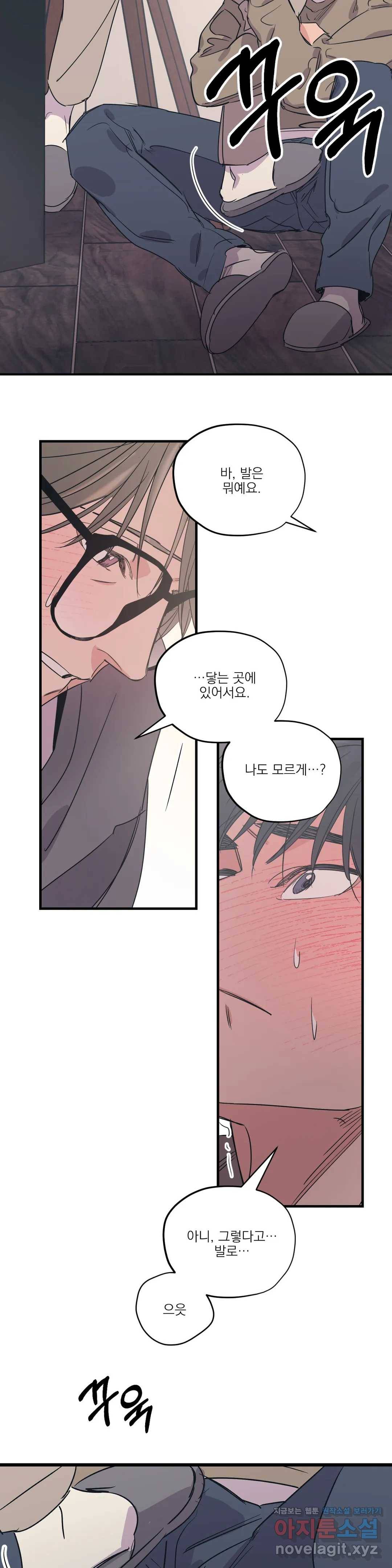 백만원의 로맨스 74화 21