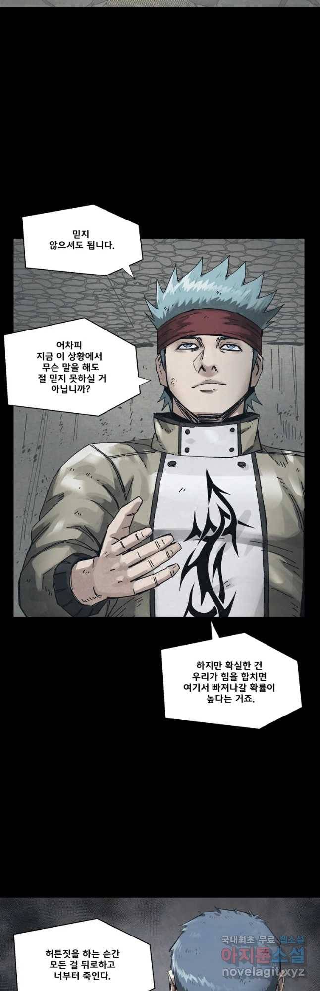 L.A.G 18화 39