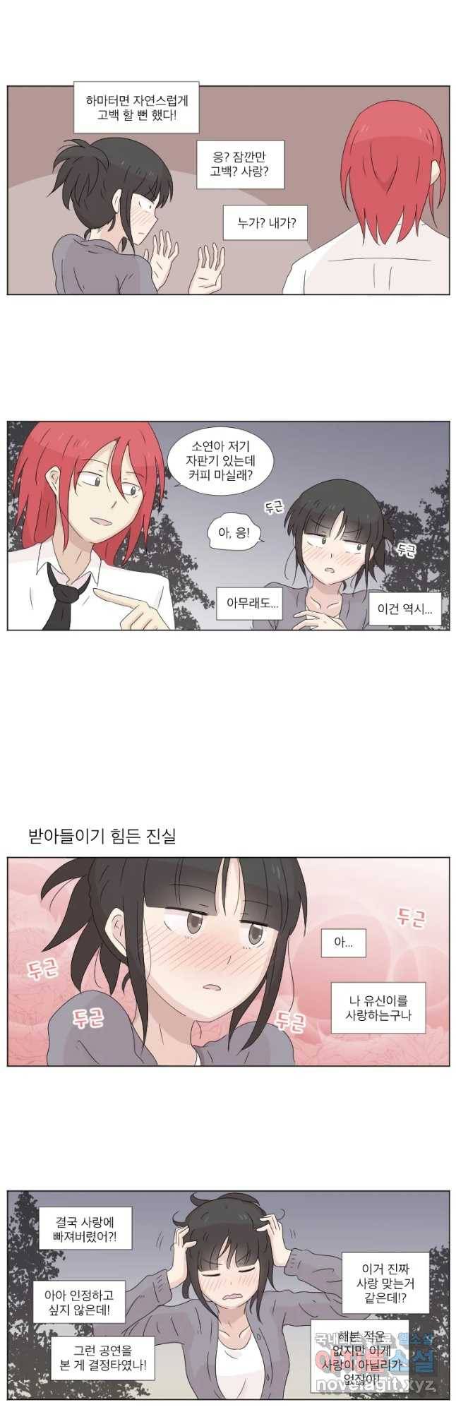 우정으로 결혼한 소꿉친구 78화 3