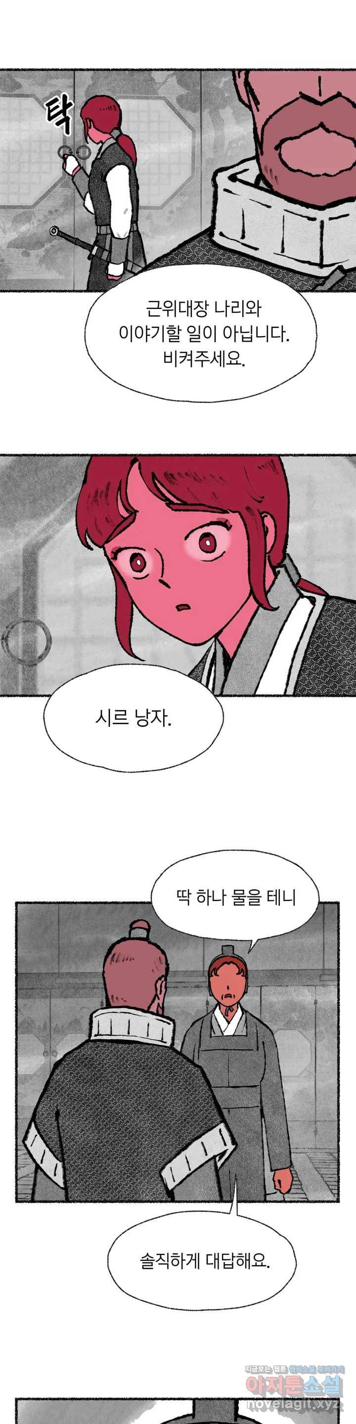이토록 다채로운 핏빛 54화 1