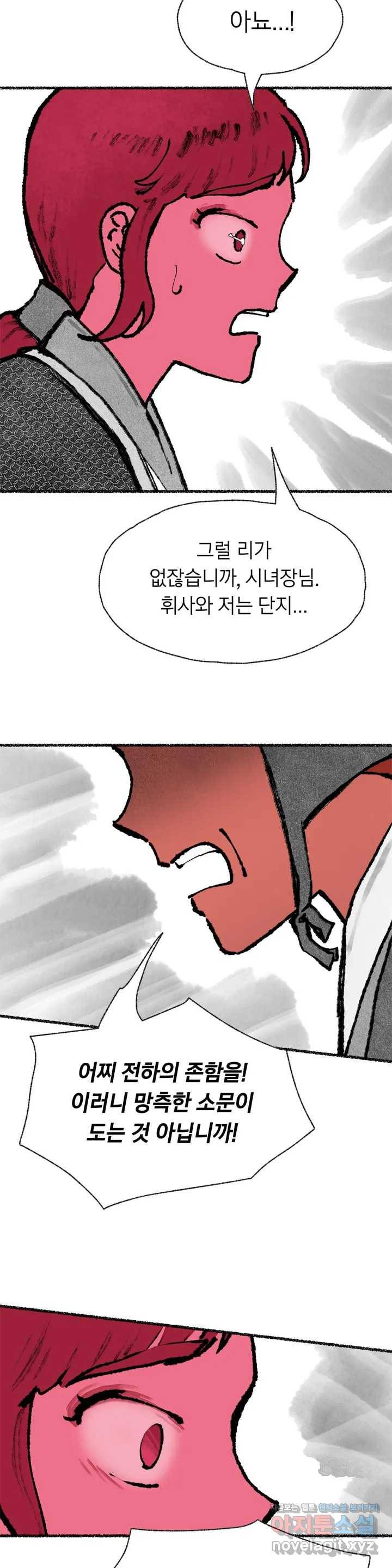 이토록 다채로운 핏빛 54화 4
