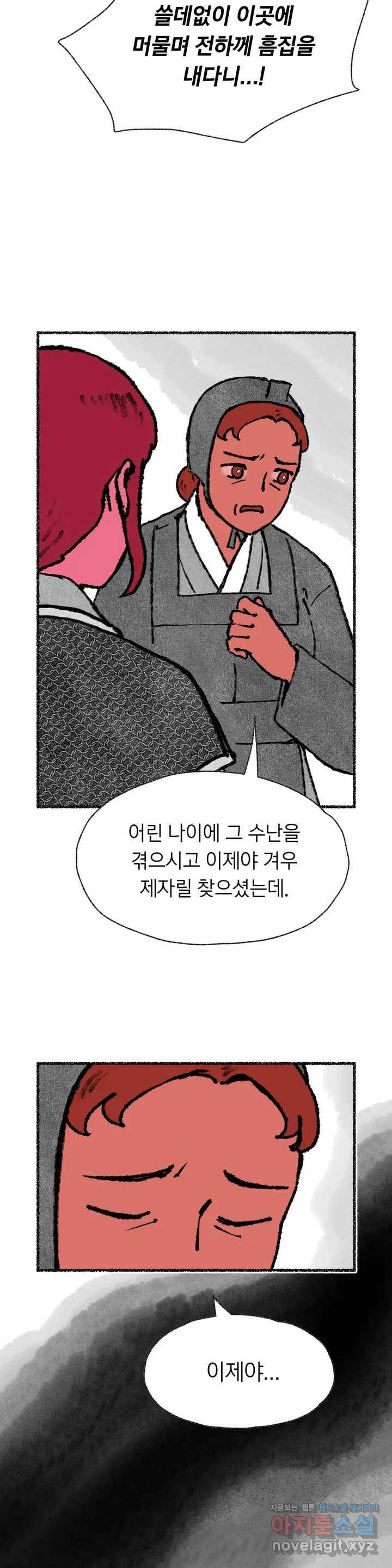 이토록 다채로운 핏빛 54화 5