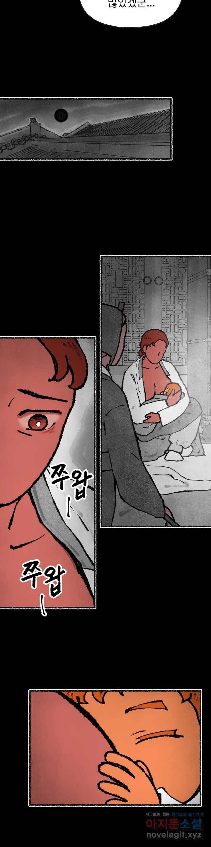 이토록 다채로운 핏빛 54화 10