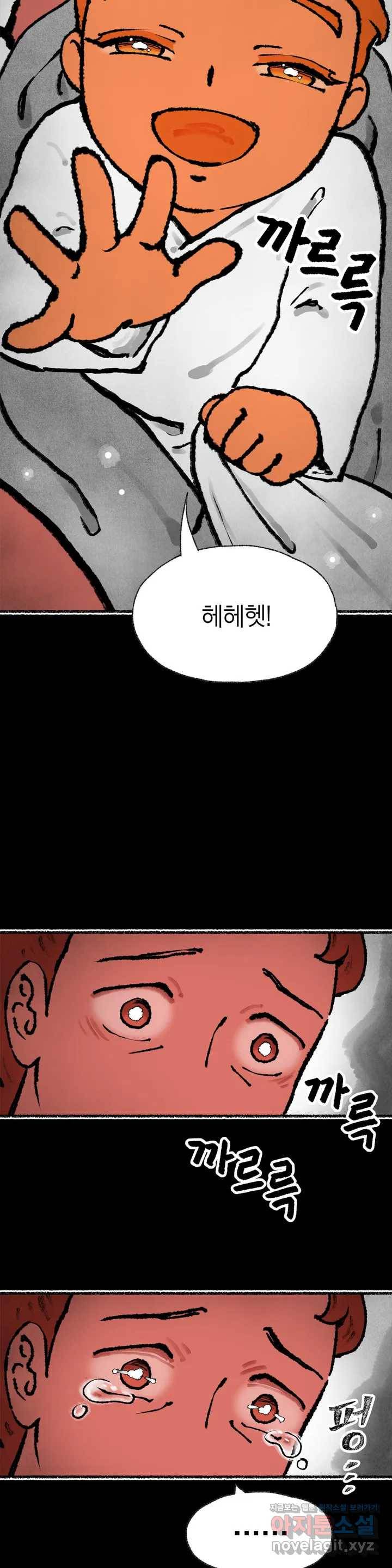 이토록 다채로운 핏빛 54화 13
