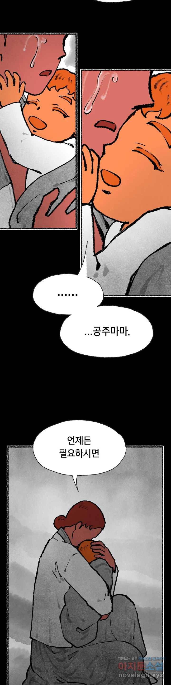 이토록 다채로운 핏빛 54화 14