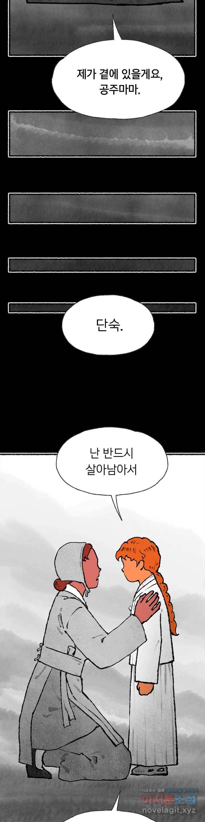 이토록 다채로운 핏빛 54화 15
