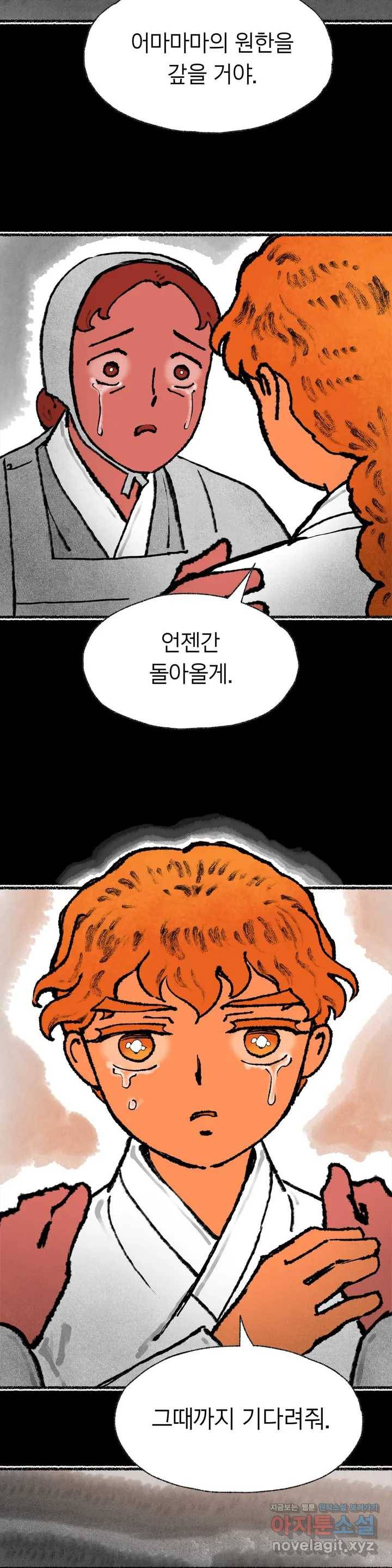 이토록 다채로운 핏빛 54화 16