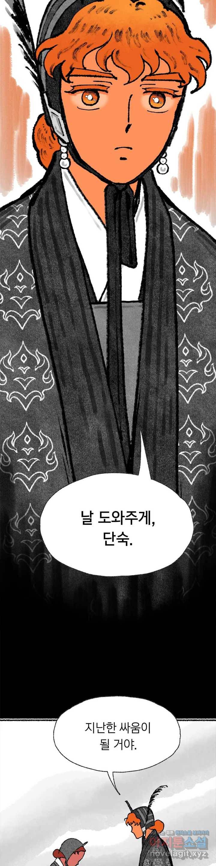 이토록 다채로운 핏빛 54화 18