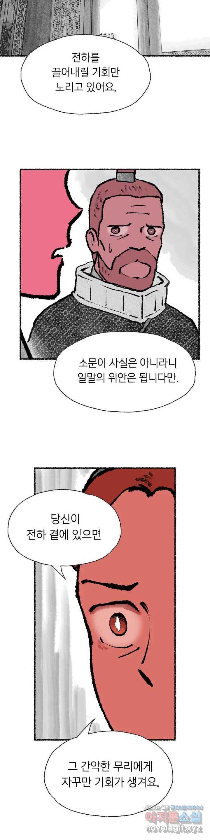 이토록 다채로운 핏빛 54화 20