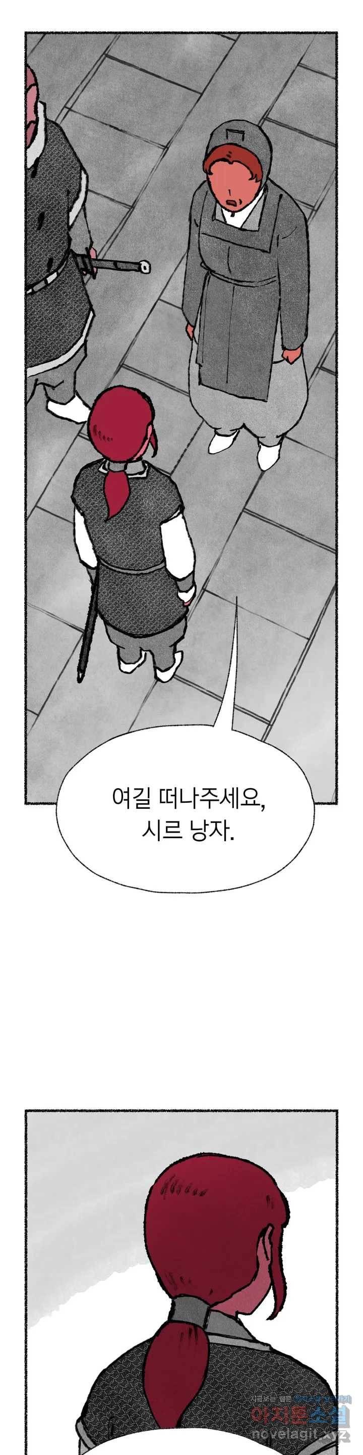 이토록 다채로운 핏빛 54화 21