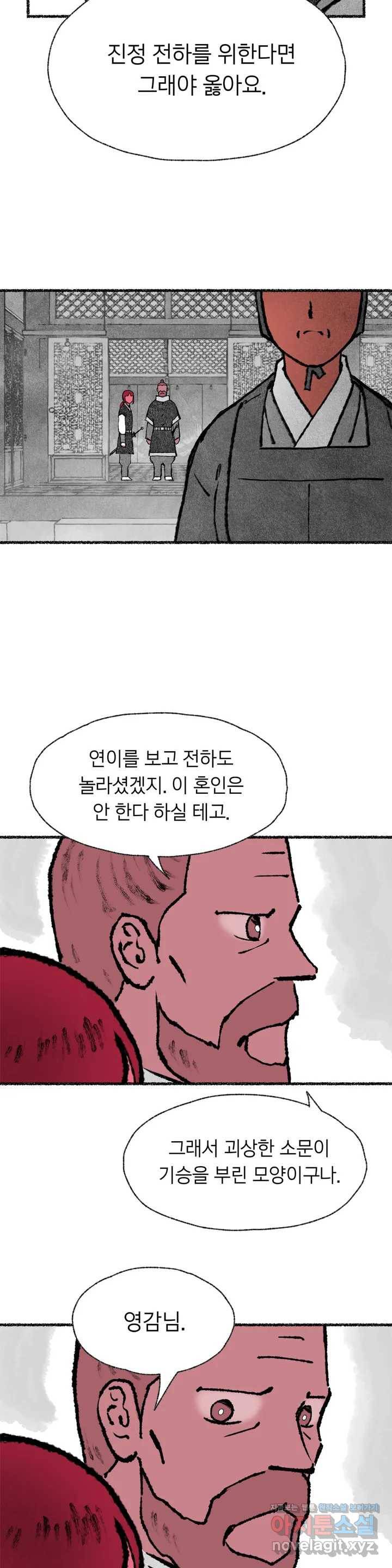 이토록 다채로운 핏빛 54화 22