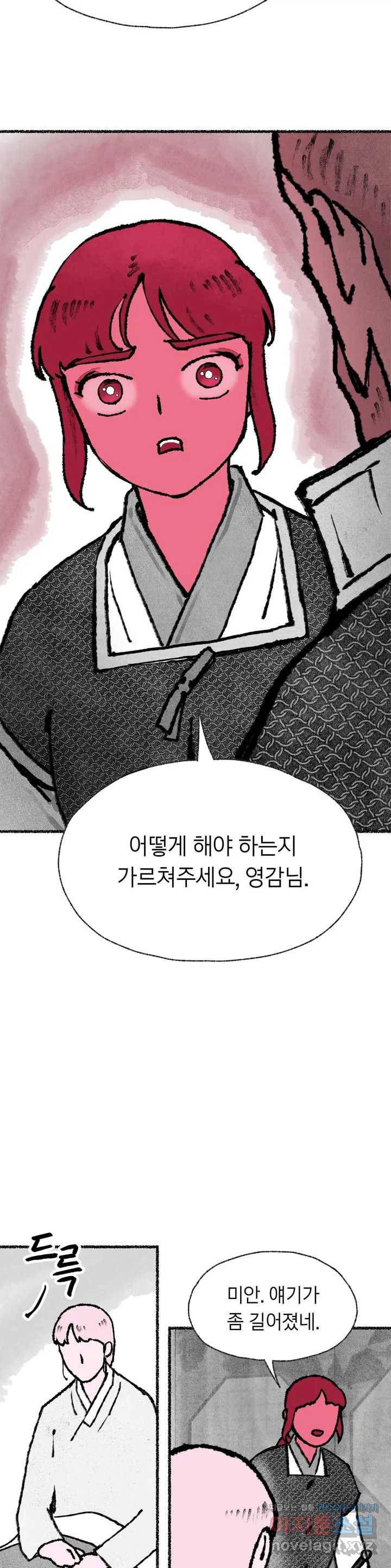 이토록 다채로운 핏빛 54화 24