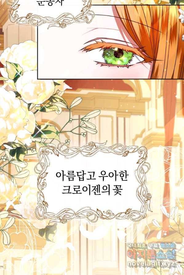 이번 생은 내가 주인입니다 2화 1
