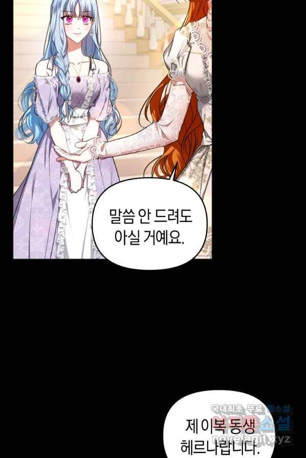 이번 생은 내가 주인입니다 2화 2
