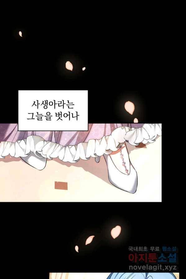 이번 생은 내가 주인입니다 2화 3