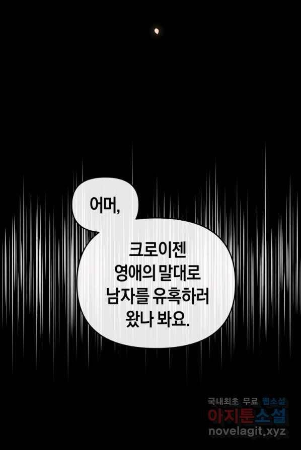 이번 생은 내가 주인입니다 2화 4