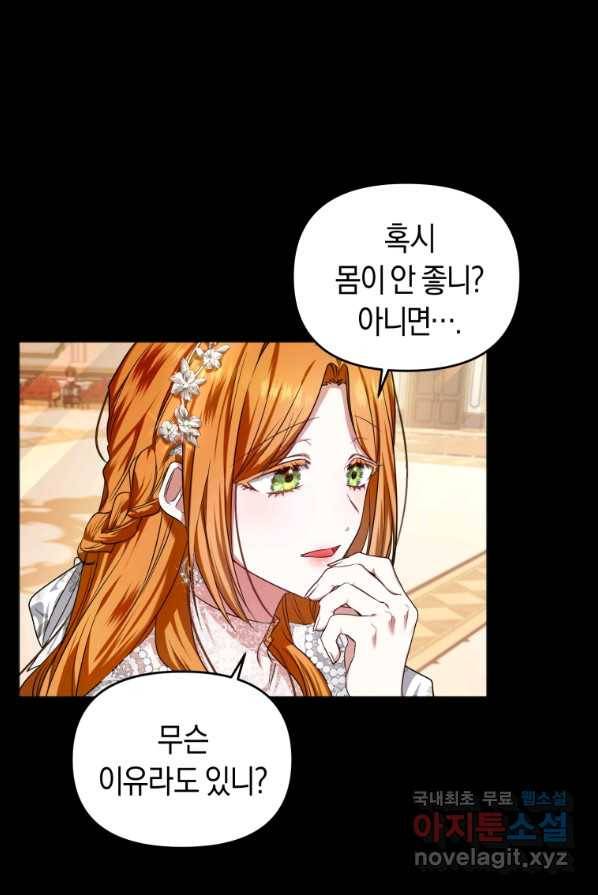 이번 생은 내가 주인입니다 2화 6