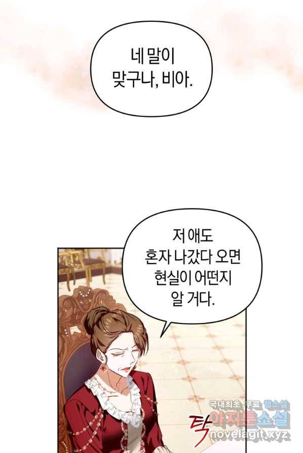 이번 생은 내가 주인입니다 2화 8