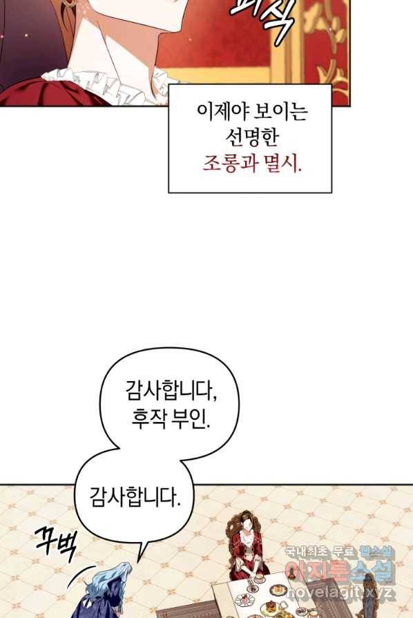 이번 생은 내가 주인입니다 2화 9
