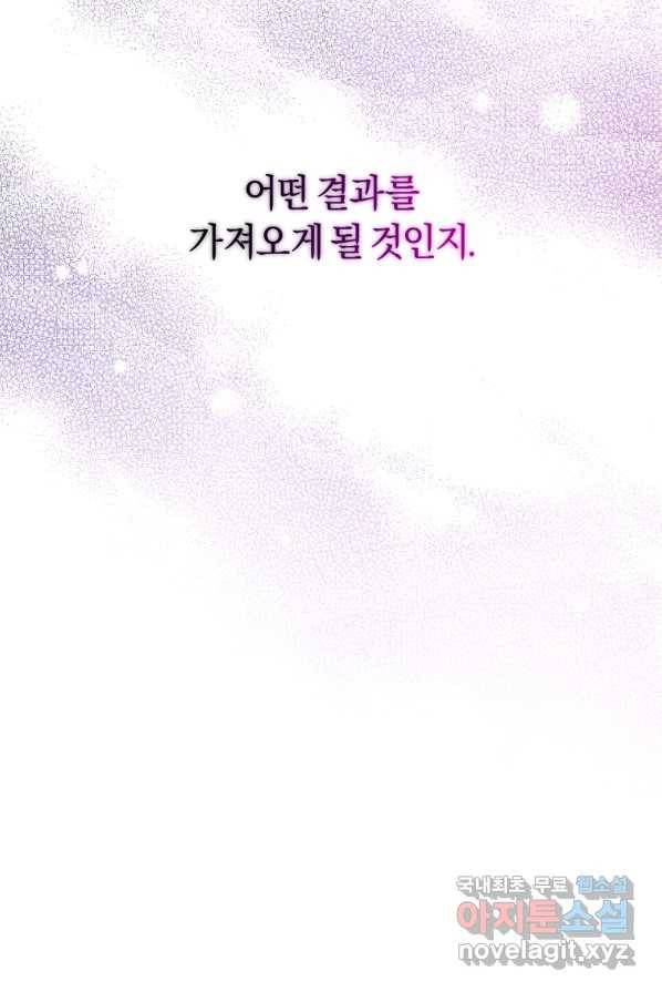 이번 생은 내가 주인입니다 2화 12