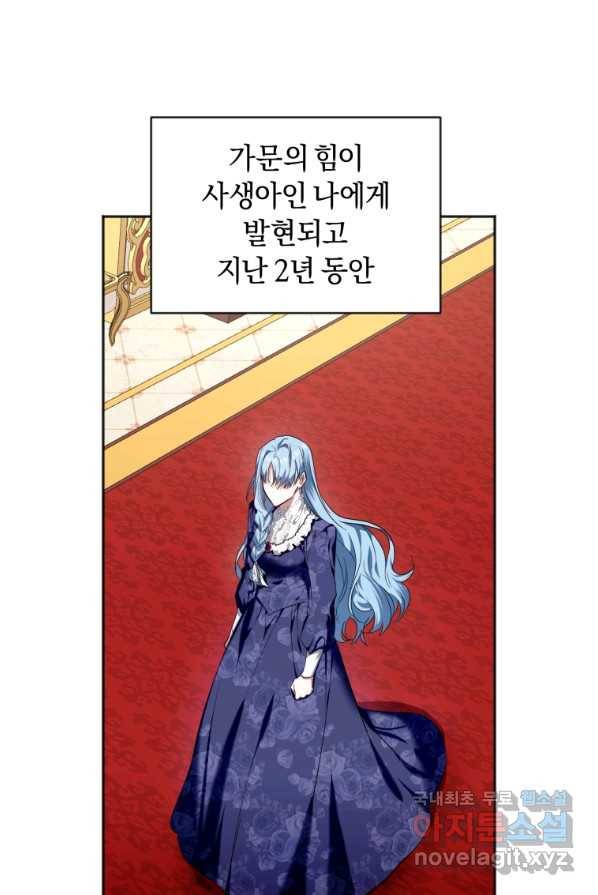 이번 생은 내가 주인입니다 2화 13