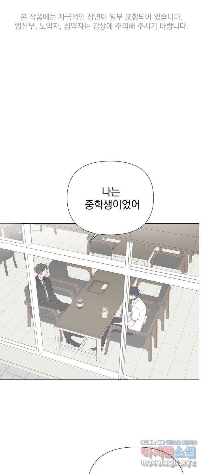 달로 만든 아이 24화 1