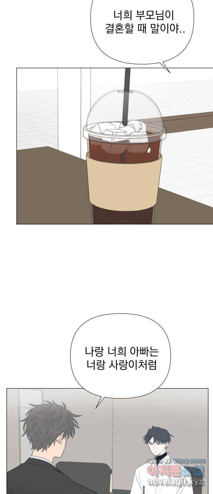 달로 만든 아이 24화 2