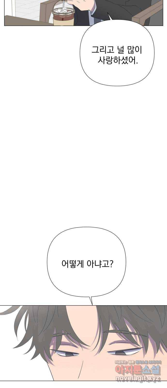달로 만든 아이 24화 4