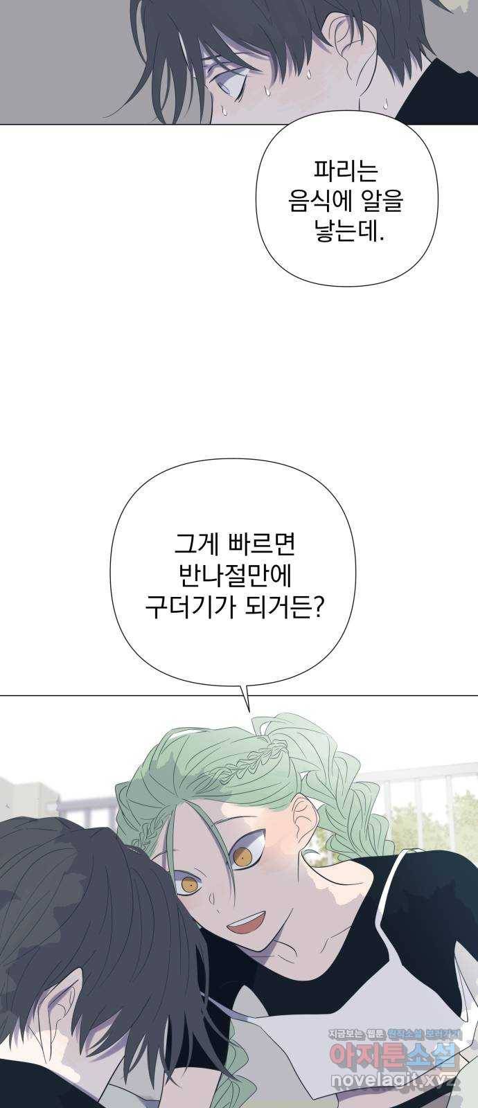 달로 만든 아이 24화 38