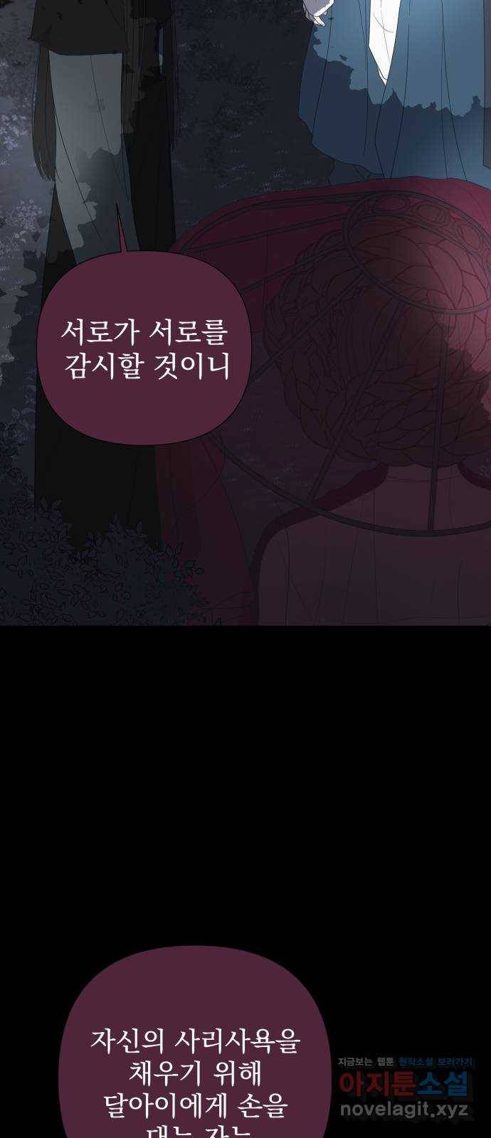 달로 만든 아이 24화 47