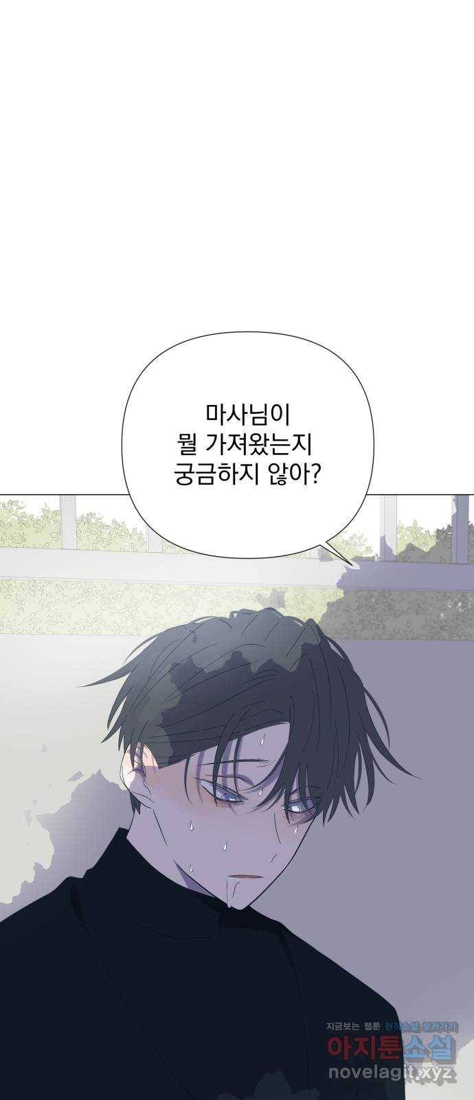 달로 만든 아이 24화 54