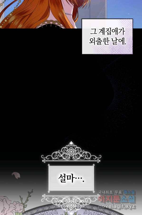 이번 생은 내가 주인입니다8화 4