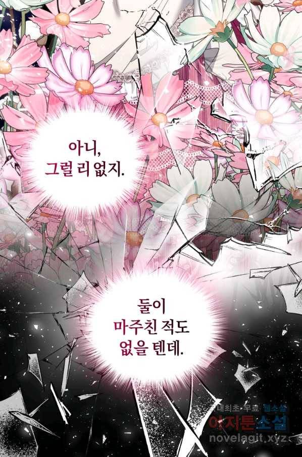 이번 생은 내가 주인입니다8화 6