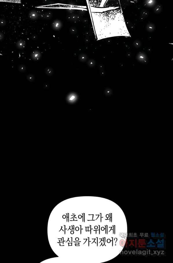 이번 생은 내가 주인입니다8화 7