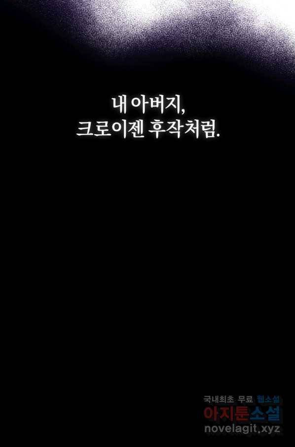 이번 생은 내가 주인입니다8화 10