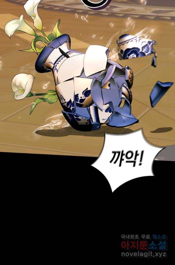 이번 생은 내가 주인입니다8화 12
