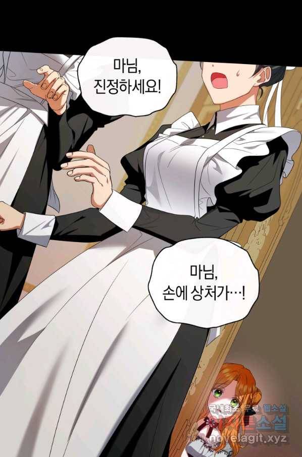이번 생은 내가 주인입니다8화 13