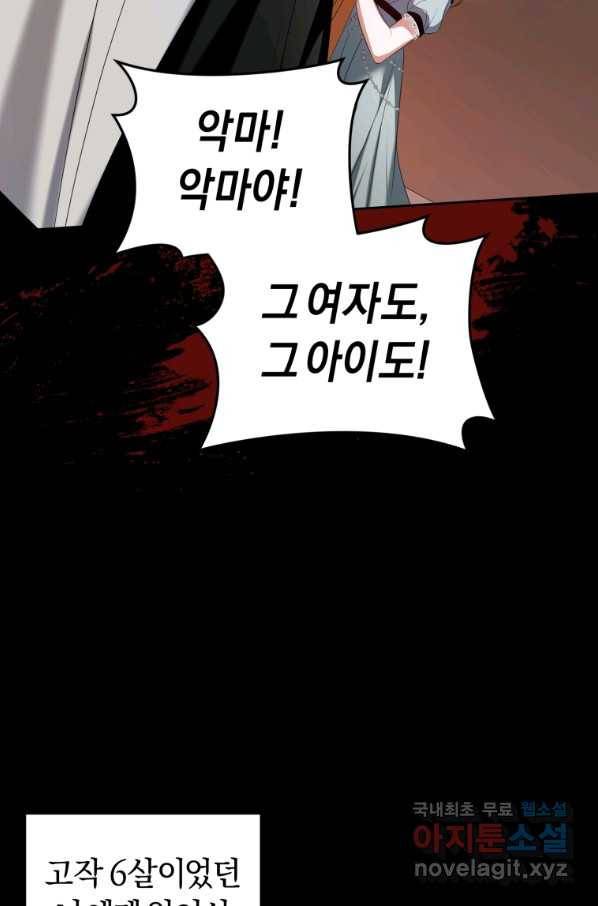 이번 생은 내가 주인입니다8화 14