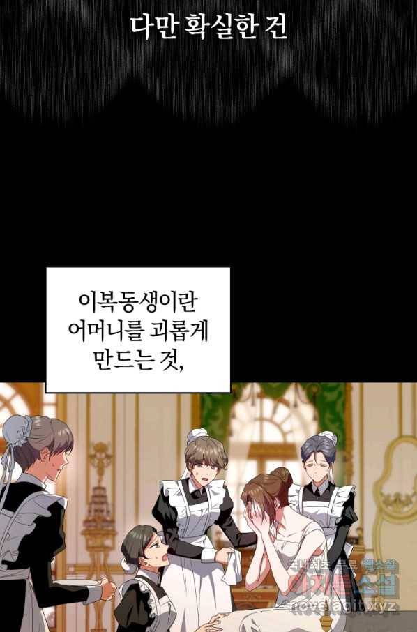 이번 생은 내가 주인입니다8화 16