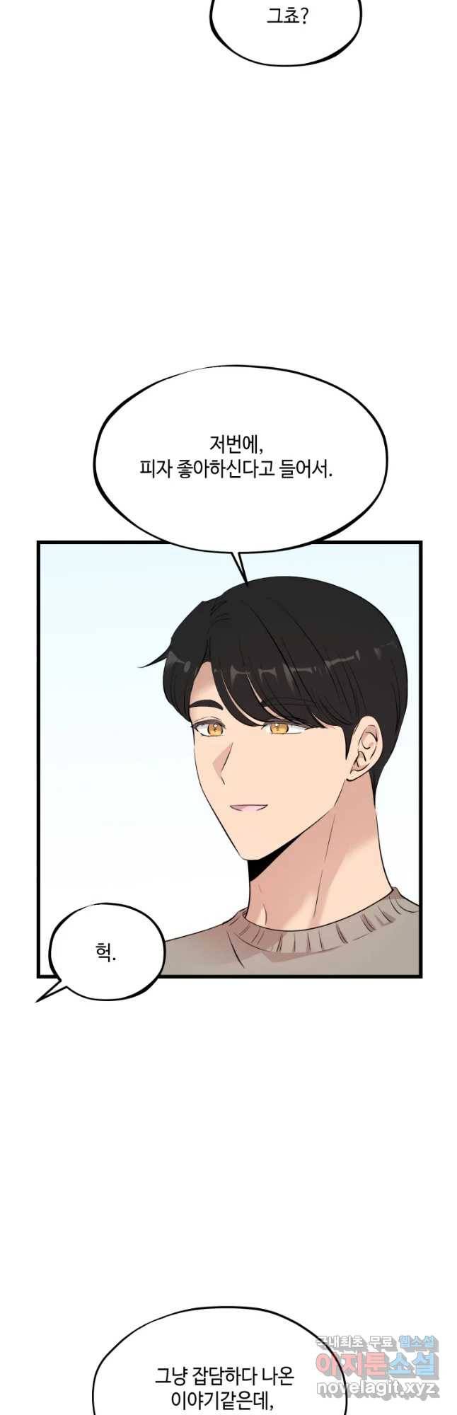 환율이 바뀌었나요? 68화 4