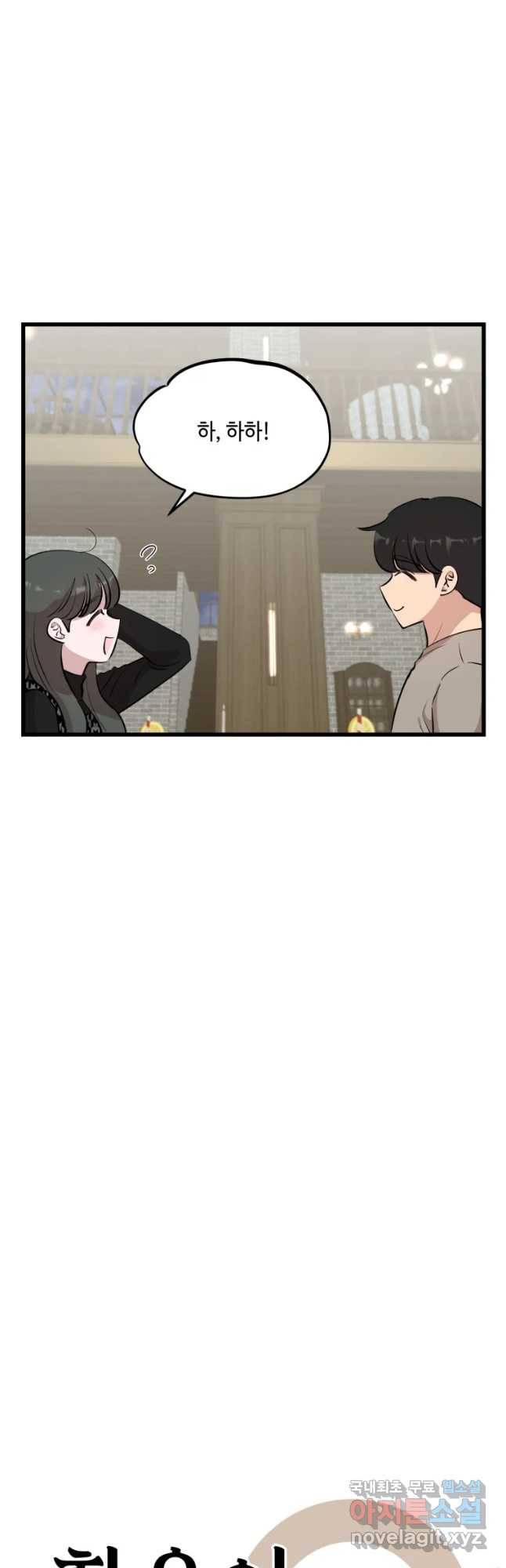 환율이 바뀌었나요? 68화 6