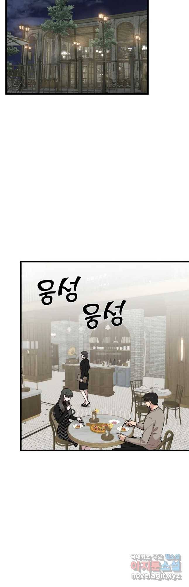 환율이 바뀌었나요? 68화 8