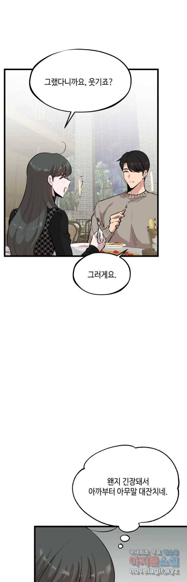 환율이 바뀌었나요? 68화 9