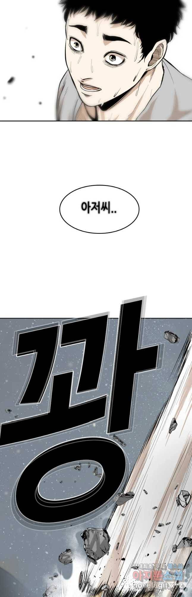 액괴 43화 2