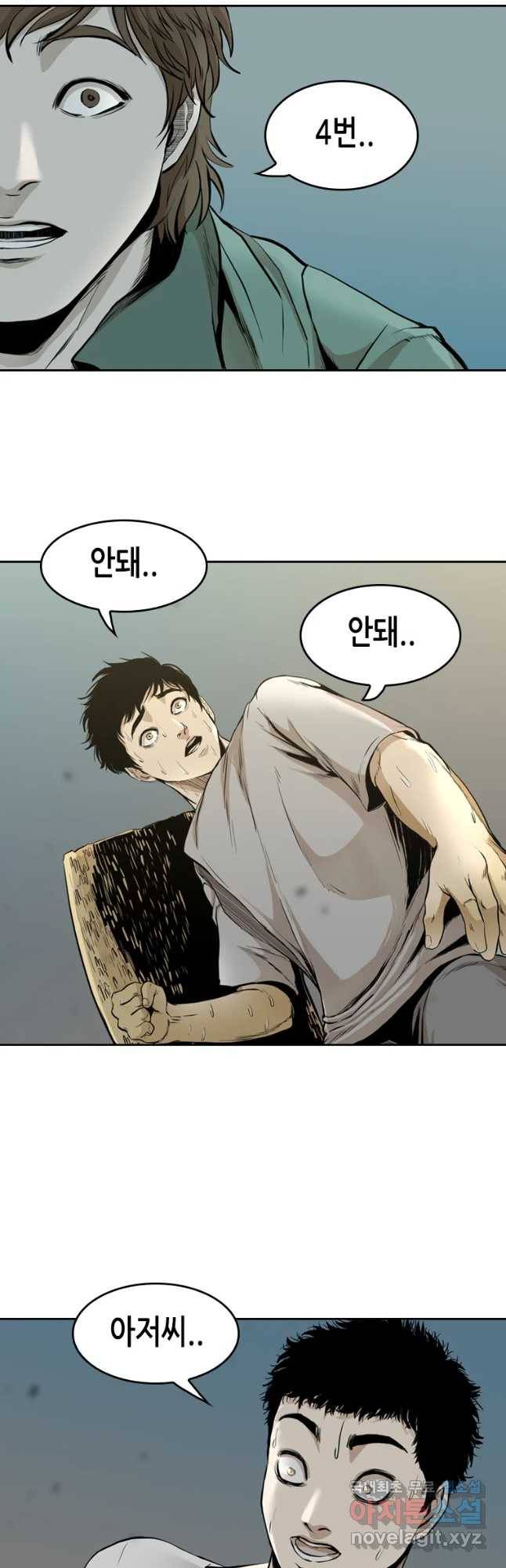 액괴 43화 4