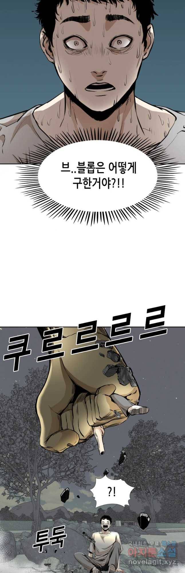 액괴 43화 14